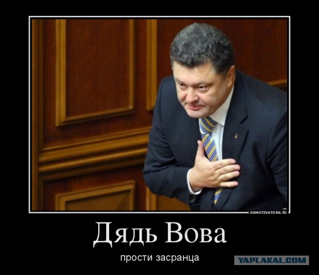 В Киеве раскритиковали поведение Порошенко на