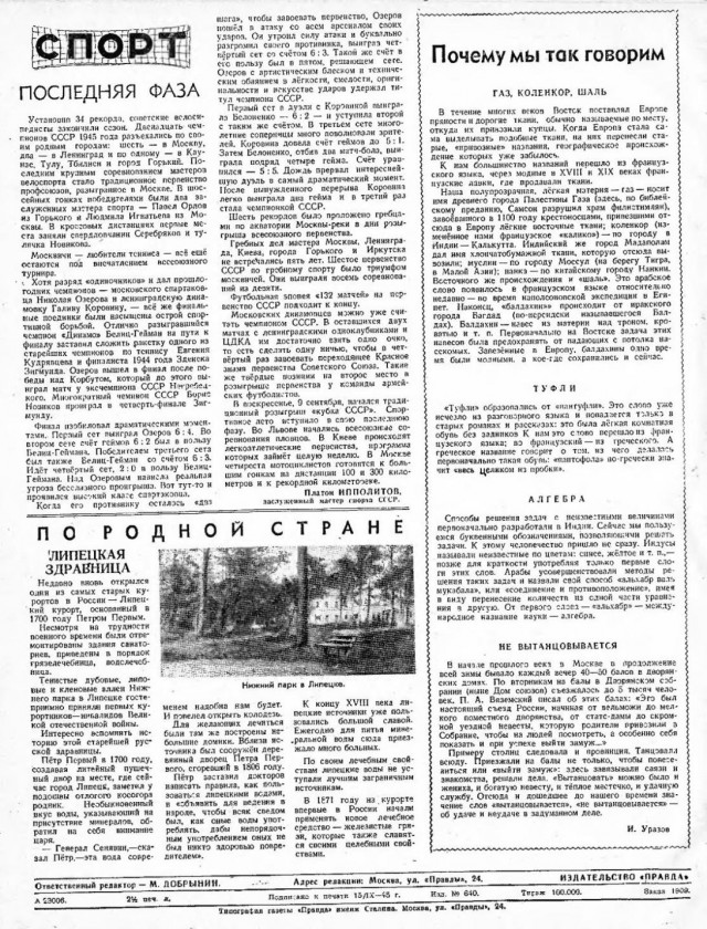 Журналы "Огонек", год 1945