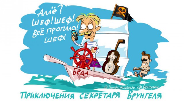 Новые приключения молодожёна-чиновника