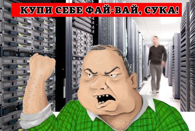 Пользовался wi-fi соседа и еще и настучал на него)
