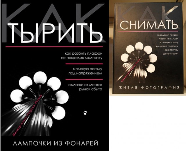 Современная трактовка Советских книг