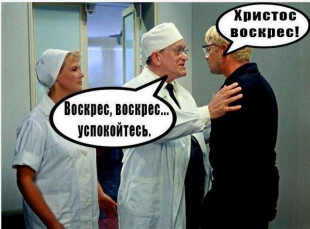 Психология отрицания праздника Пасхи