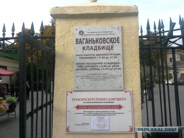 Ваганьковское кладбище