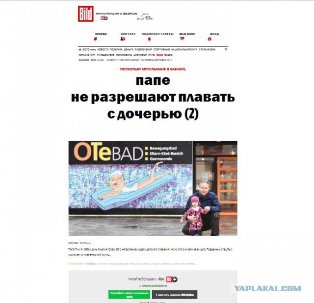 Вон из бассейна или мусульманки против: в Германии мужчине запретили посещать бассейн во время уроков плавания его дочери