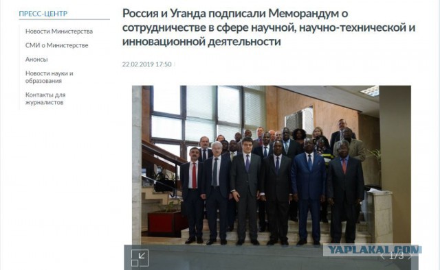 Россия и Уганда начнут сотрудничество в научной сфере