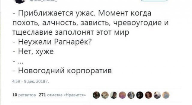 Похоть, чревоугодие и тщеславие. Весомые причины, почему не нужно ходить на новогодние корпоративы