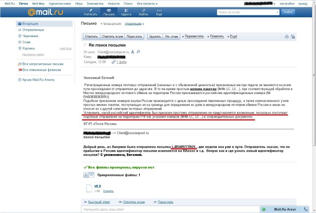 Почта РФ. Теперь воруем законно?