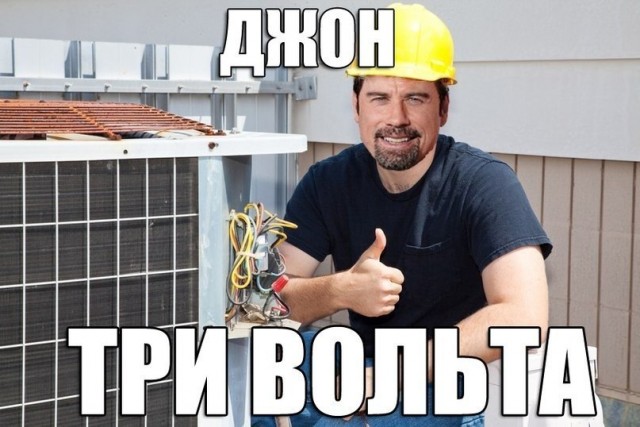 Электробудка, переменный ток