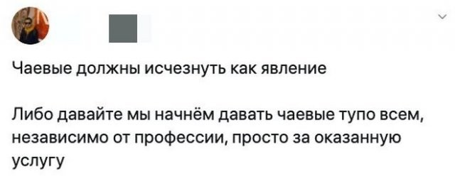 Вечный вопрос о чаевых - давать или не давать?