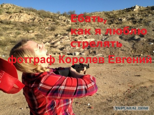Фотожаба: Выстрел