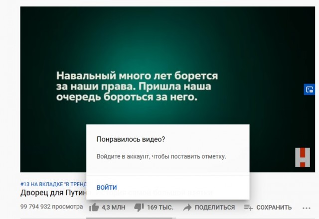 У видео ФБК о "дворце Путина" - более 100 млн просмотров