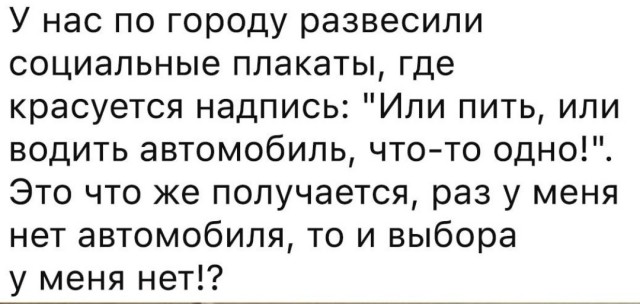 Алкопост выходного дня