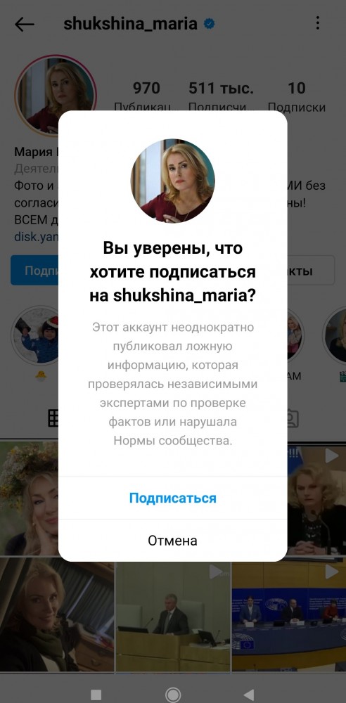 Instagram ограничил подписку на актрису Марию Шукшину