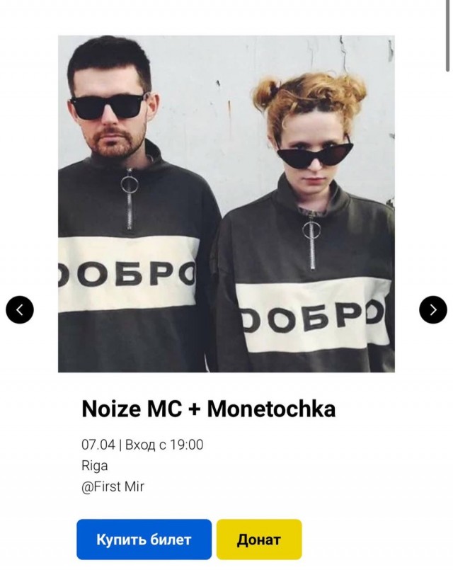 Монеточка и Noize MC дадут два концерта в Риге и Вильнюсе для сбора средств украинским беженцам.