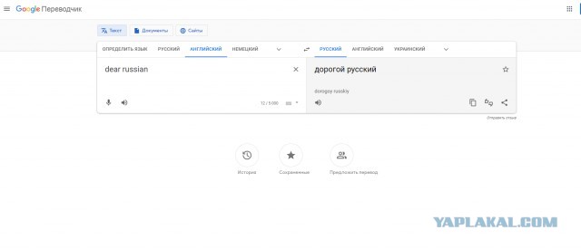 Гугл-переводчик