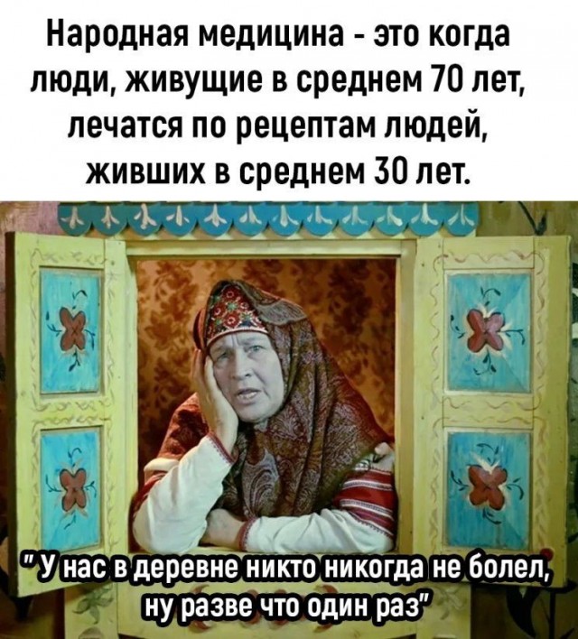 О подножном лекарстве