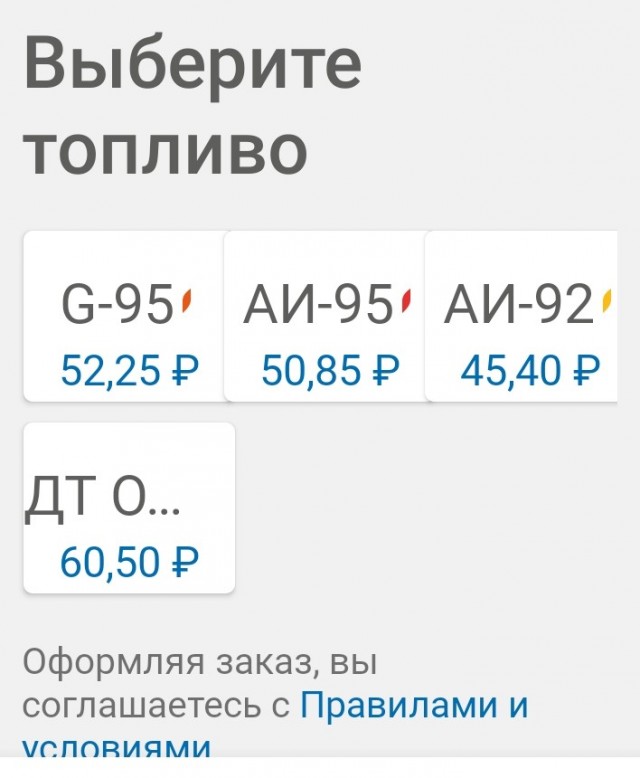 А  что с ценами на бензин и ДТ?