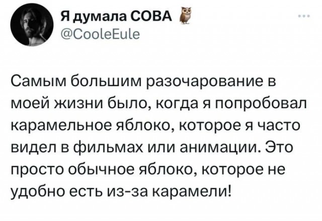 Лютейшего разочарования тема