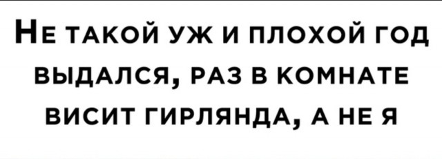Лучшее, что произошло с вами в этом году