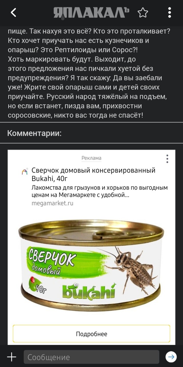 Что, в России еды не хватает?