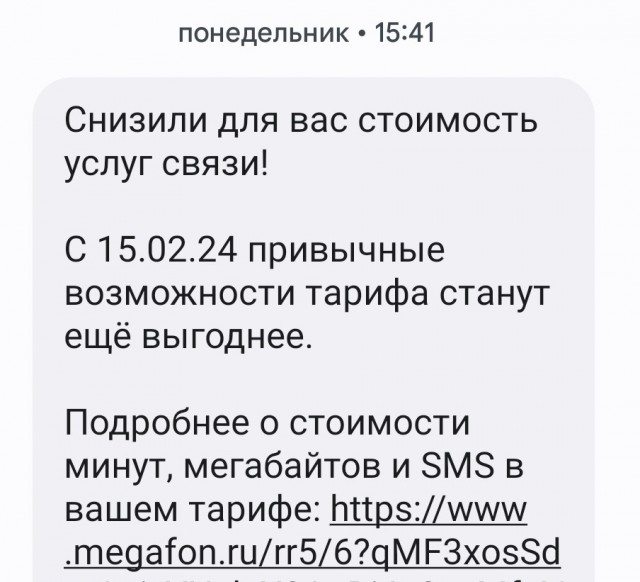 «Мегафон» повысил тариф для пользователей с 6 февраля и открыл небольшой филиал ада у себя в соцсетях