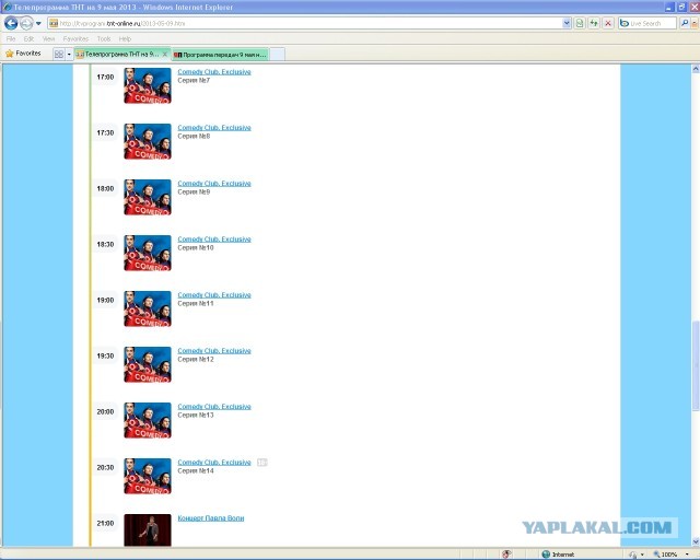 Программа передач 9 мая на ТНТ
