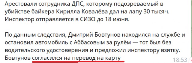 В Москве задержан 31-летний инспектор ГИБДД Дмитрий Бовтунов