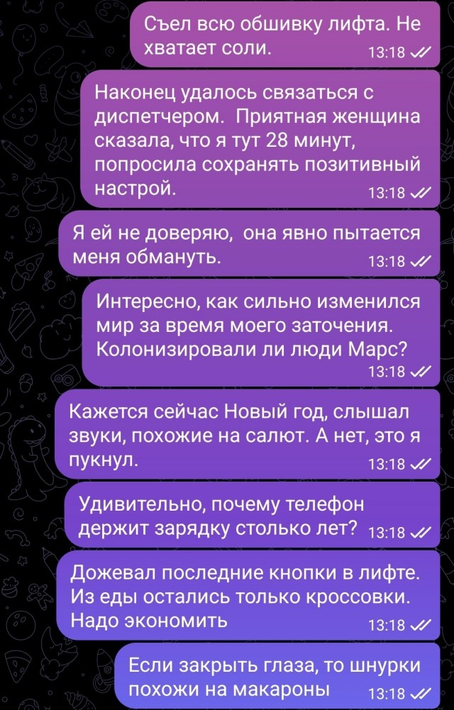 Дневник застрявшего в лифте