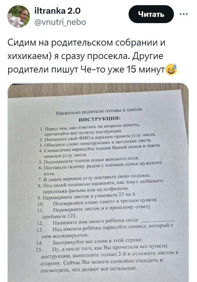Бесят идиоты на родительских собраниях