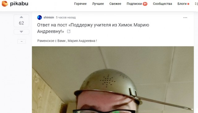 На Пикабу массовый флешмоб с кастрюлями-дуршлагами