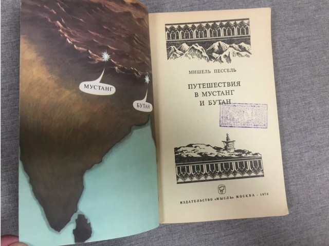 Бутан, таинственный Бутан