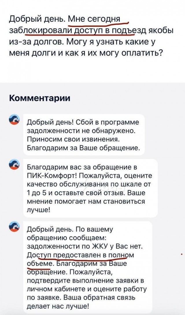 В ЖК Грин Парк управляющая компания не пускает жильцов в подъезд за долги по ЖКХ