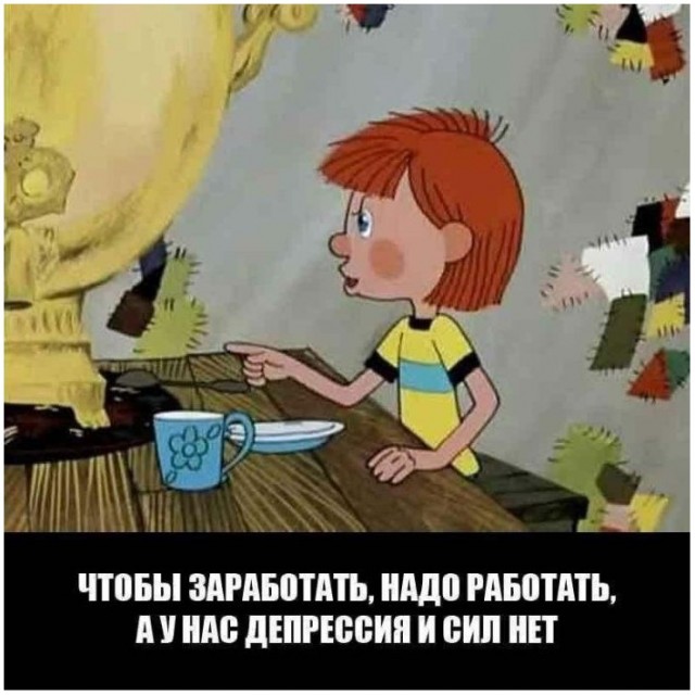 Зп конечно... И смешно и грустно