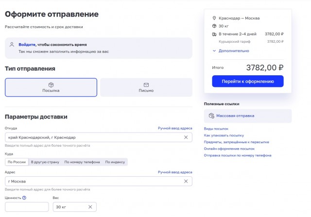 Почта России. Стоит-ли попробовать?