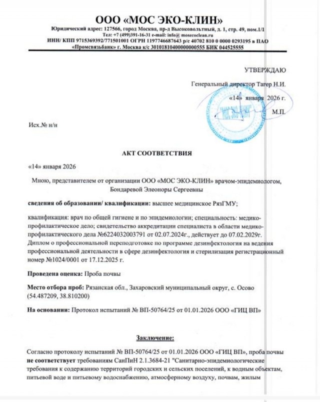 Экологическая катастрофа под Рязанью: уникальную природу и здоровье людей губят ядовитыми отходами.
