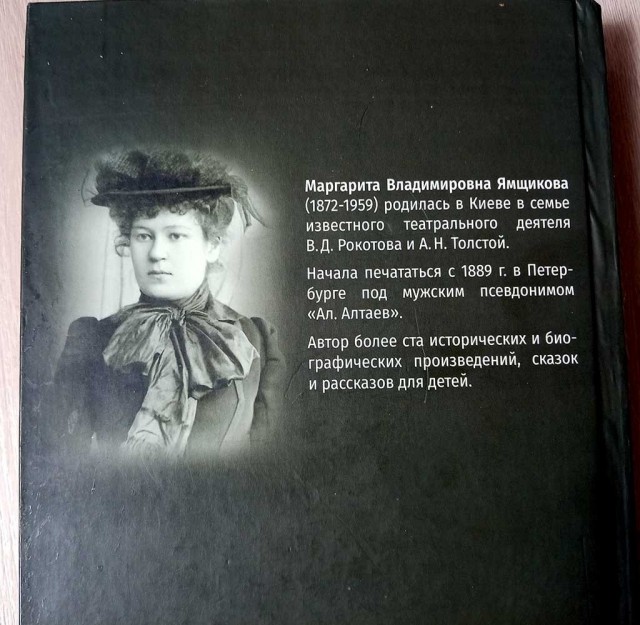 Незабытый угол. Отзыв на мемуары Ал. Алтаева.