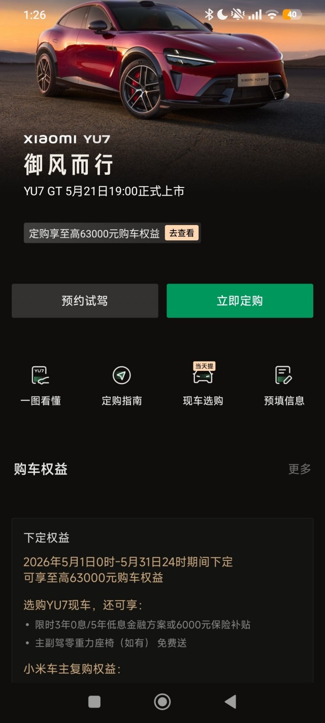 Xiaomi YU7 GT вам в ленту