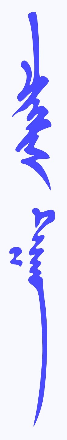 Мир вам.