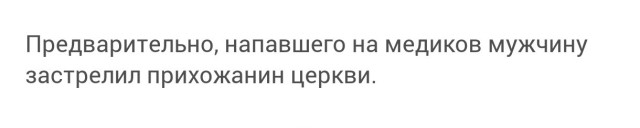 Мужчина напал на сотрудников скорой, которые приехали к нему по вызову в Москве