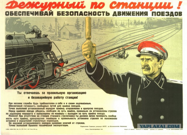 Плакаты по ТБ на железной дороге