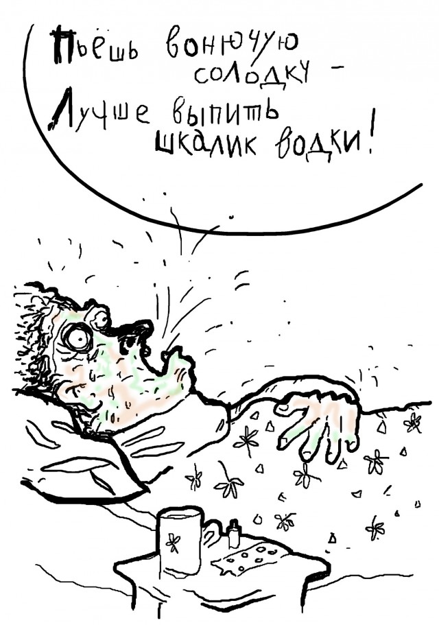 Давайте выпьем водки!