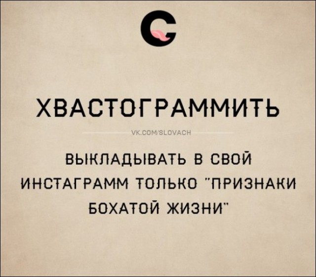 Неологизмы