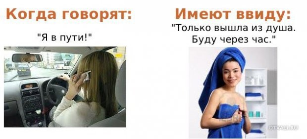 Что имеют в виду люди,