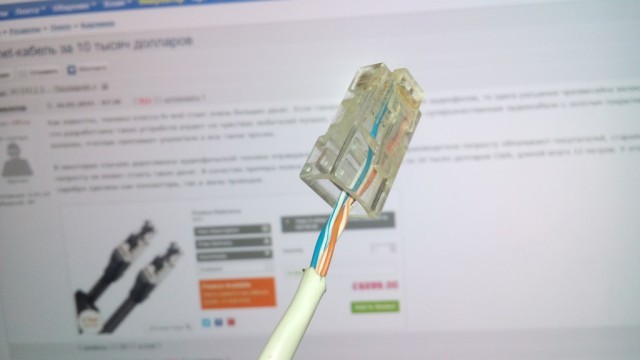 Ethernet-кабель за 10 тысяч долларов