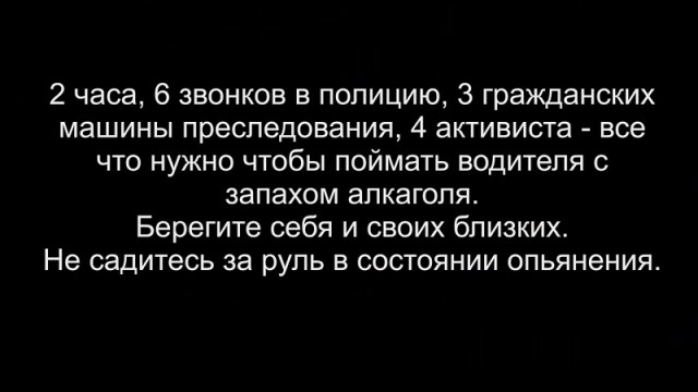 Погоня за пьяными телочками