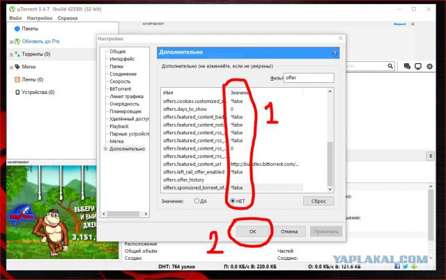 Убираем рекламу в μTorrent
