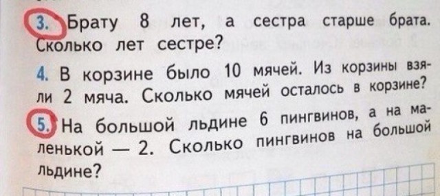 Детские учебники, авторам которых точно пора в отпуск