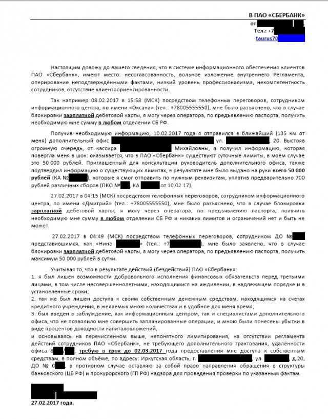 Как я в Сбербанк ходил