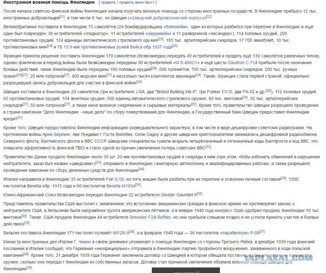 О советской «агрессии» 1939-1940гг. против Финляндии.