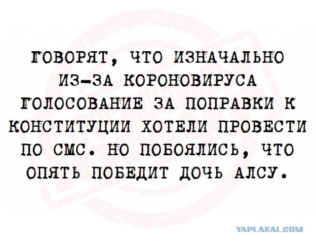 Если бы голосование проводилось по смс